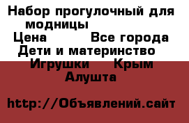 Набор прогулочный для модницы Tinker Bell › Цена ­ 800 - Все города Дети и материнство » Игрушки   . Крым,Алушта